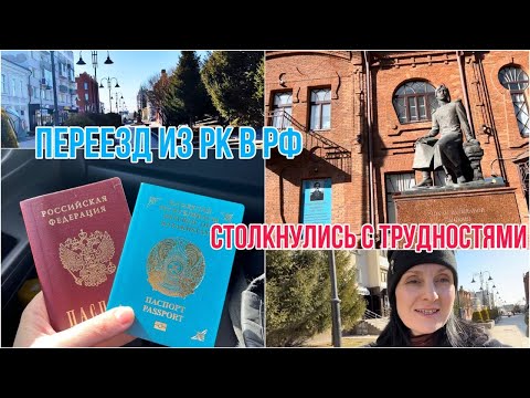 Сдаём паспорта в Посольство Казахстана. Новый паспорт. Переезд из Казахстана в Россию. Тюмень.
