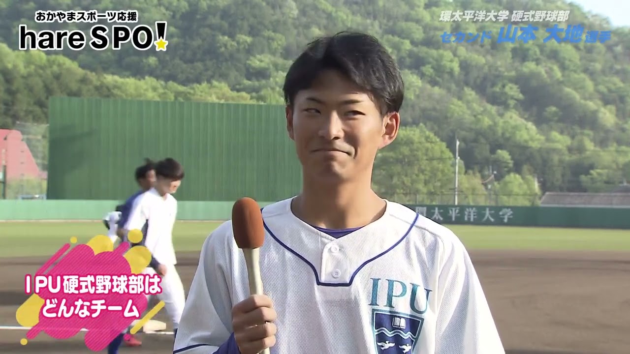ＩＰＵ環太平洋大学 硬式野球部注目の３選手を紹介　hareSPO!