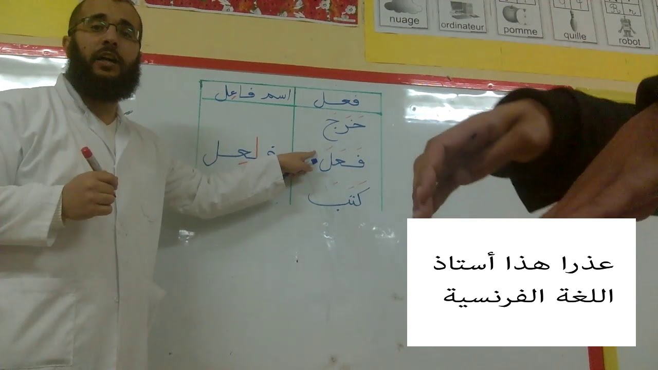 درس اسم الفاعل الجيل الثاني نصري رابح