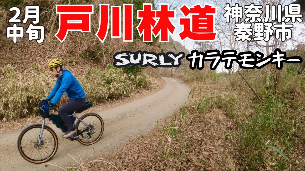 Gravel Ride] Off-road hill climb on a relaxed MTB! Togawa Forest