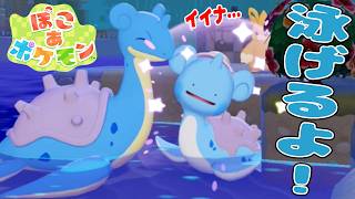#9【ラプラスに泳ぎ方を教えてもらおう!】ピカチュウ噴水が完成!街にどんどん明るくしようぜ【ぽこあポケモン実況】