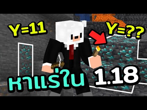 วีดีโอ: ฉันจะหาเพชรมากที่สุดใน Minecraft ได้อย่างไร?