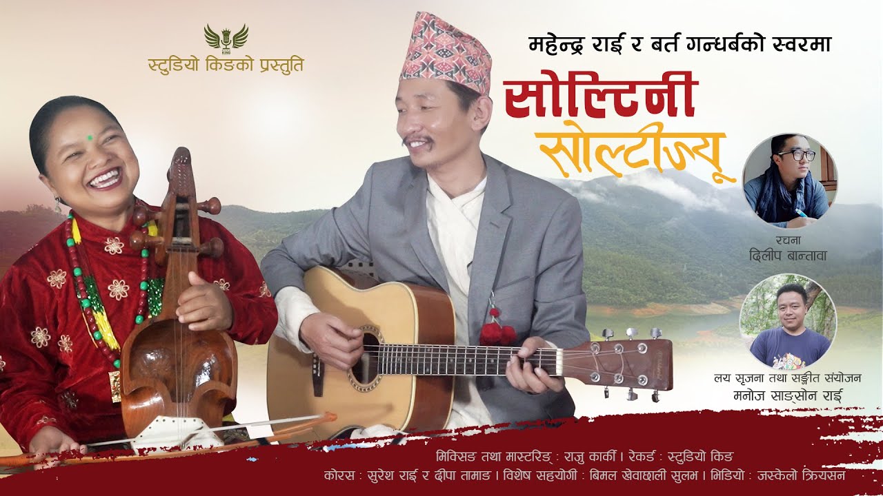 Soltini Soltijyoo  Barta Gandharba Mahendra Rai  Deepa Tamang  Folk Song  2019 