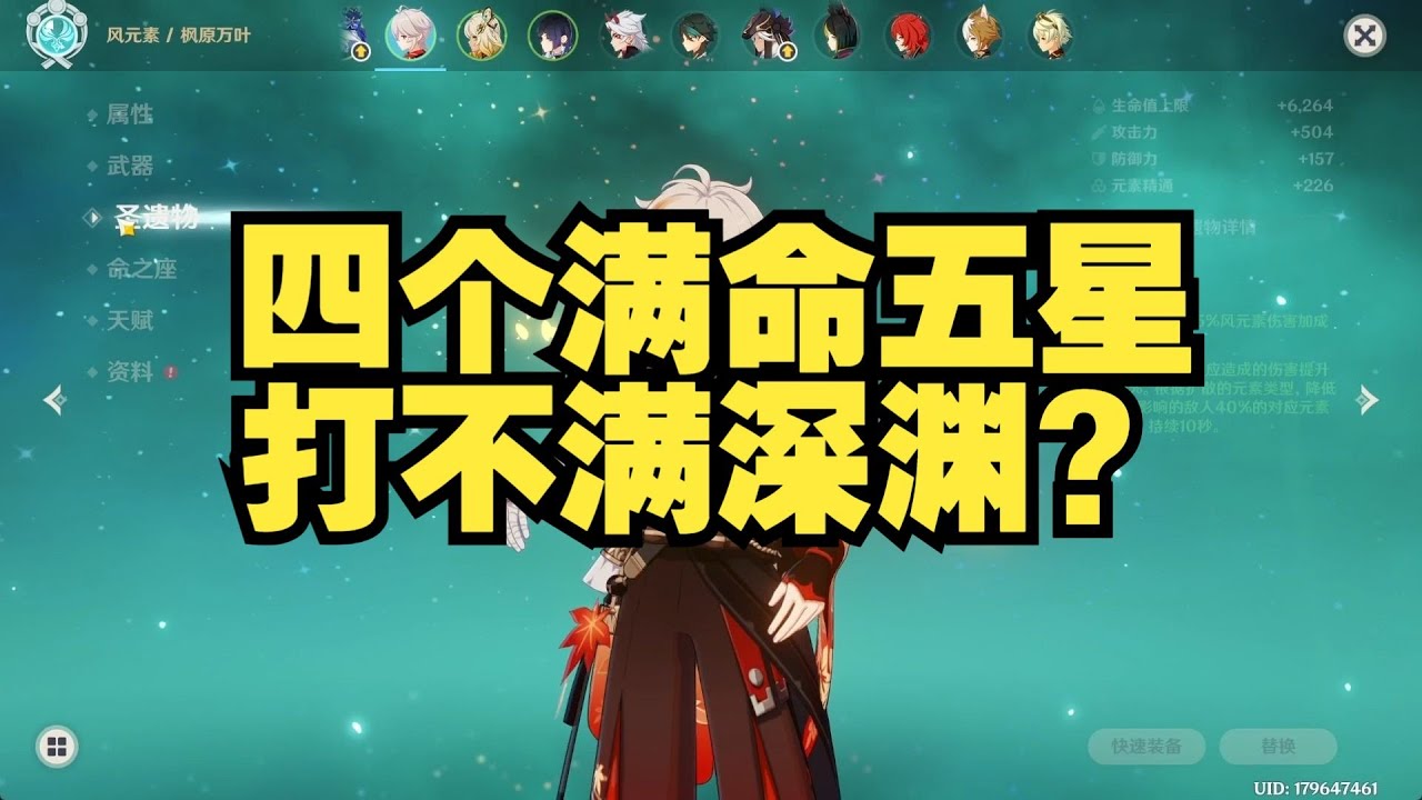 四个满命五星都打不满深渊？这练度问题太离谱了！