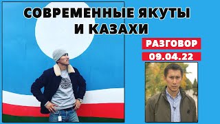 Как живёт народ Саха? Разговор с @ErkinEverstov