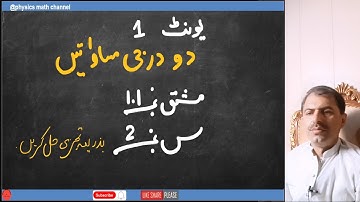 Class 10 Math||Quadratic Equations ||EXERCISE 1.1||Question 2||All Parts||M. Kazim Shahzad