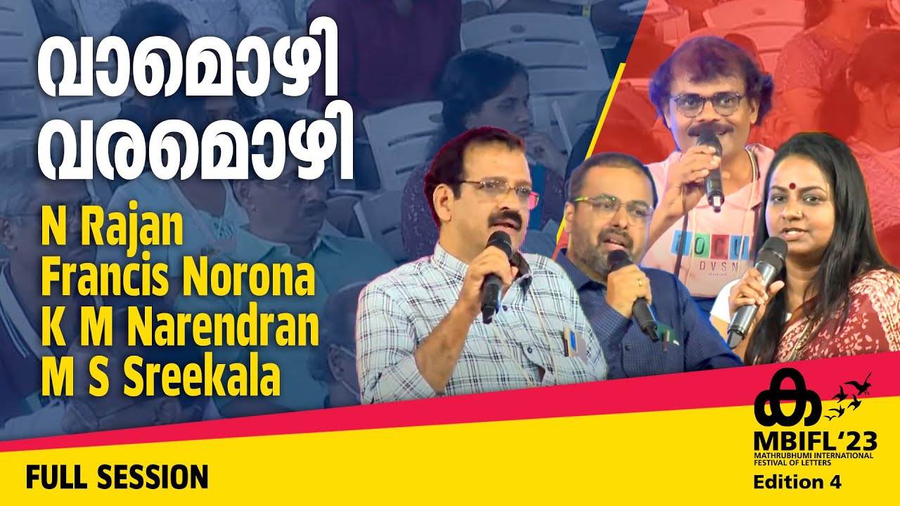    N Rajan Francis Norona K M Narendran M S Sreekala  MBIFL23 Full Session