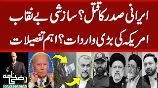 Iran President Ibrahim Raisi's Accident or murder? Big Secrets Revealed | Razi Naama