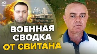 ⚡СВИТАН: Залужный НАЧАЛ план по Крыму! / РАЗБИТ командный пункт под Саками / ГУР ликвидировал Су-34