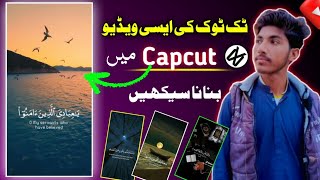 How To Make Islamic TikTok Videos In CapCut | Islamic Short Videos Kiase Banaye CapCut Me |