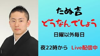 【ふんどし系YouTuber】たぬ吉　どうなんでしょう１２９【毎日六尺褌】