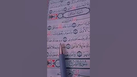 سورة الضحى بصوت الشيخ سعد الغامدي