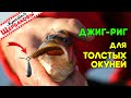 ДЖИГ-РИГ и толстые ОКУНИ, лодка, бабье лето. ВКУСНЕЙШЕЕ ФИЛЕ рыбы с печёной картошкой