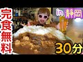 【大食い】クリアで無料になるだけじゃなく高級◯◯まで貰えるデカ盛り！？【in静岡】