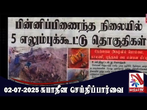 Suyadheena Seidhi Paarvai - 02.07.2025
