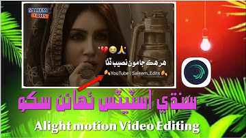 Alight motion Sindhi editing status | sindhi status editing kese kare alight motion