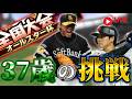 【初見さん歓迎】朝から大会オールスター杯【リアルタイム対戦】【プロスピA】
