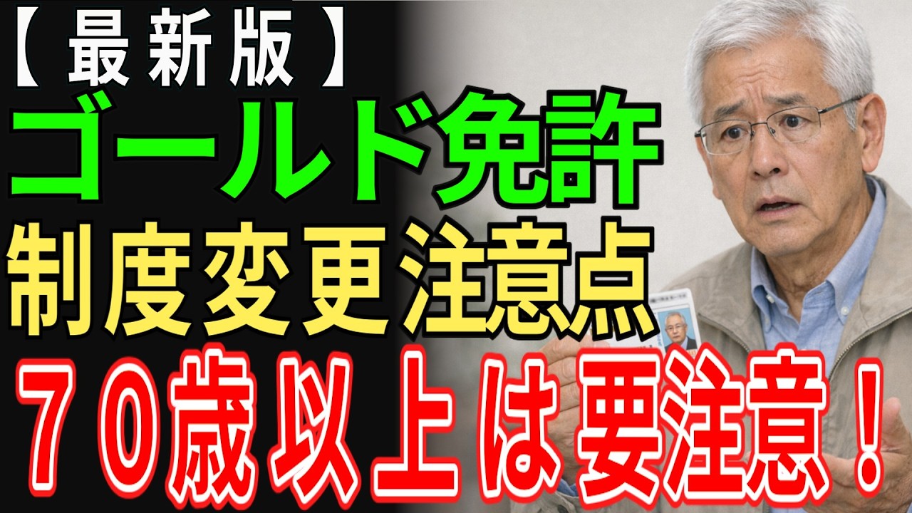 【最新版】ゴールド免許の人が絶対に知っておくべき制度変更とは？