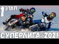 19.12.2020 ICE SPEEDWAY 2021. Russian Superleague. 1 stage, Kamensk-Uralsky | ISRACING, EISSPEEDWAY