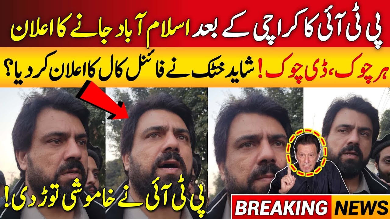 PTI Announces Move to Islamabad After Karachi Rally | Shahid Khattak's Final Call Announced?