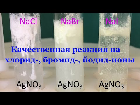 Видео: Какое ионное уравнение для нитрата серебра и хлорида натрия?