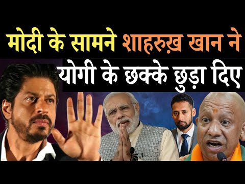 तिलमिला उठे नफरती चिंटू! आखिर शाहरुख खान ने दिया करारा जवाब