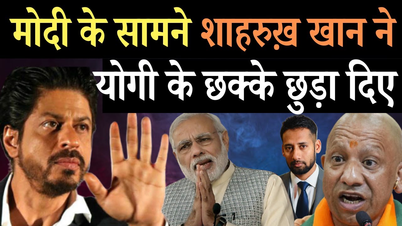 तिलमिला उठे नफरती चिंटू! आखिर शाहरुख खान ने दिया करारा जवाब