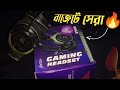 🛑 কম টাকায় কেমন এই Eksa E900 Gaming হেডফোন?🔥
