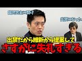 【横田記者無茶振り】吉村代表「国民民主党に言え！」横田記者「出禁になったから維新から提案しろ！」斎藤知事にも飛び火？それは斎藤知事に失礼！