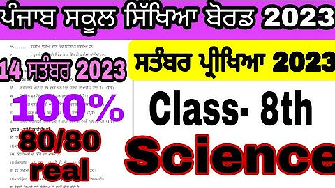 pseb 8th class science paper fully solved september 2023 , pseb class 8 science paper september 2023