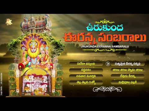 #Urukunda Veeranna Sambaralu #Telangana Folk Songs #Jukebox #Sri Lakshmi Narasimha Swami Songs #2021