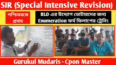 SIR Form Fill Up। SIR Training। SIR Update। SIR New Update। SIR Form Correection। SIR Form Relation 