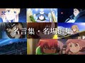 【第七弾】アニメ名言集