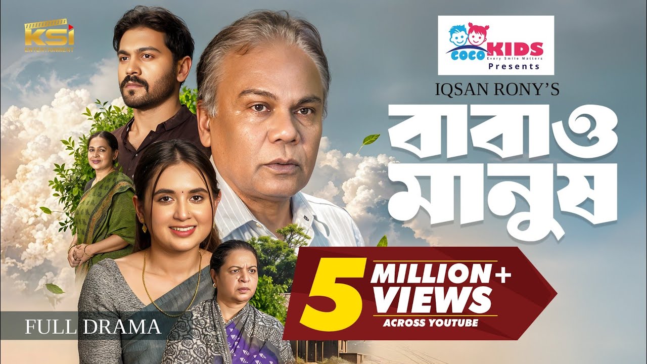 বাবাও মানুষ | Fazlur Rahman Babu | Tania Brishty | Jonayed Bukdadi | Iqsan Rony | New Natok 2025