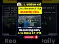 UP Constable Reasoning Tricks | UPP Reasoning Clock Tricks #testbook #shorts #viral