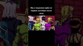 Тикток Джоджо Мемы #578