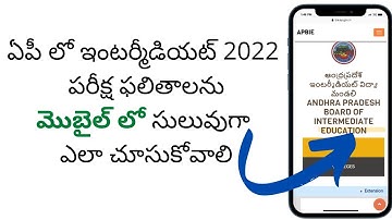 How to check AP Inter results 2022 | AP intermediate results 2022 | AP inter results 2022
