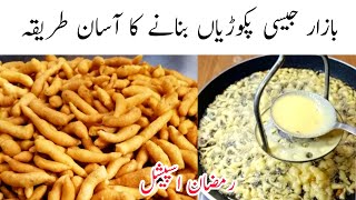 Homemade Phulki recipe | Besan ki Pakoriyan | Besan ki boondi | Ramadan special