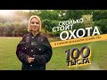 Татьяна Яшкина в ТОПовых охотничьих угодьях Украины: ФЕНИКС ХАНТЕР на 100000 гектаров