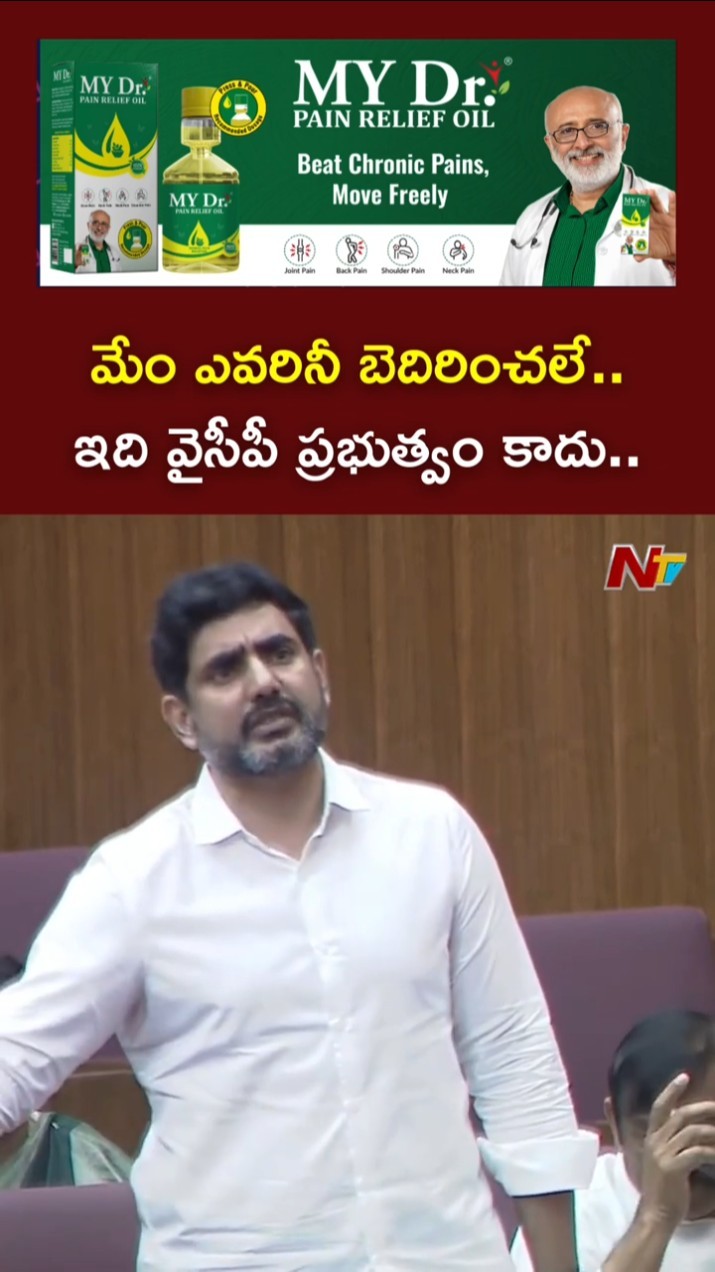 ఇది వైసీపీ ప్రభుత్వం కాదు బెదిరించడానికి: Minister Nara Lokesh Fires On YCP | Ntv