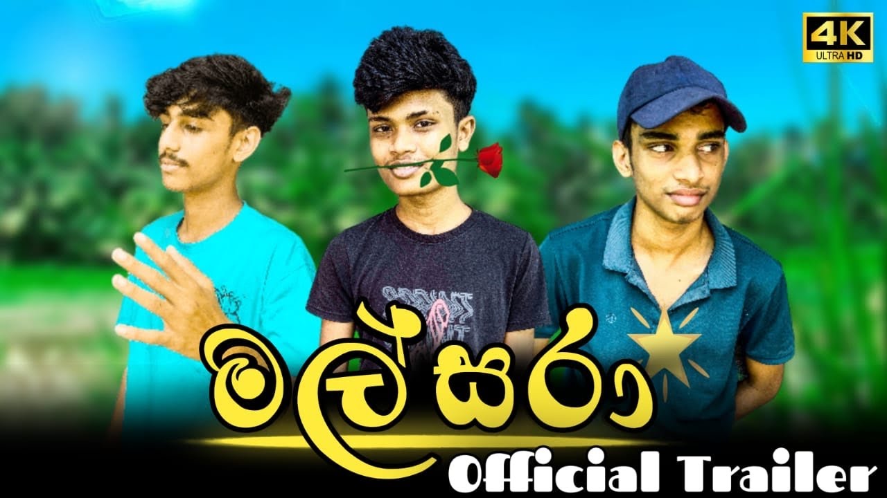 මල්සරා | Malsara Official Trailer #adhiproductions #srilanka #commedy # ...