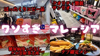 マレーシアのスーパーコピーの本拠地に潜入...カオスすぎてやばい。 screenshot 4