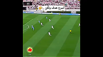 اسرع هدف لـ ريال مدريد ولكن 