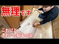 【難易度MAX】複雑な玄関廊下の床をオール隙間ゼロで貼る!これは大工泣かせだ。