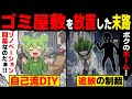 「足の踏み場がないのだ…」片付けられないずんだもんの末路【ずんだもん&ゆっくり解説】