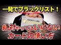 【クレカ現金化】一発ブラックだけじゃない「現金化」の真実、教えます。