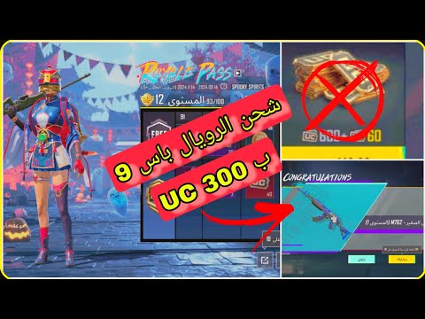 شحن ببجي موبايل لاول مره اشوف اسلحه مطوره في الرويال باس Pubg Mobile 