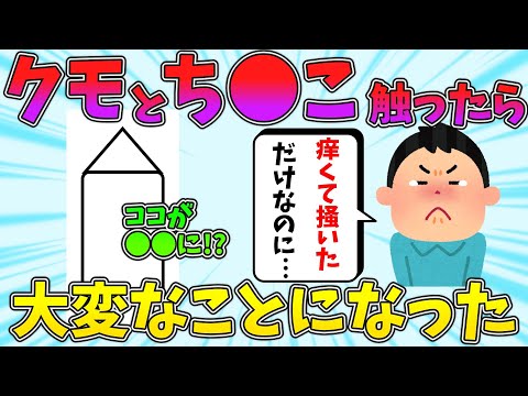 [2ch Funny Thread] My penis turned bright red after touching a spider with my hand [Slow-paced ex...