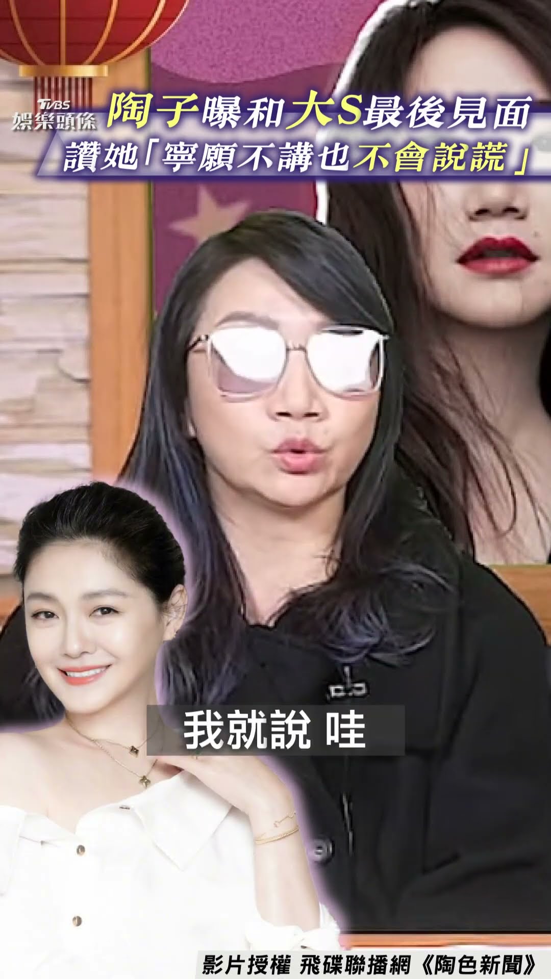 陶晶瑩悲曝「與大S最後見面」讚她個性:寧可不講也不說謊｜TVBS新聞@TVBSNEWS01