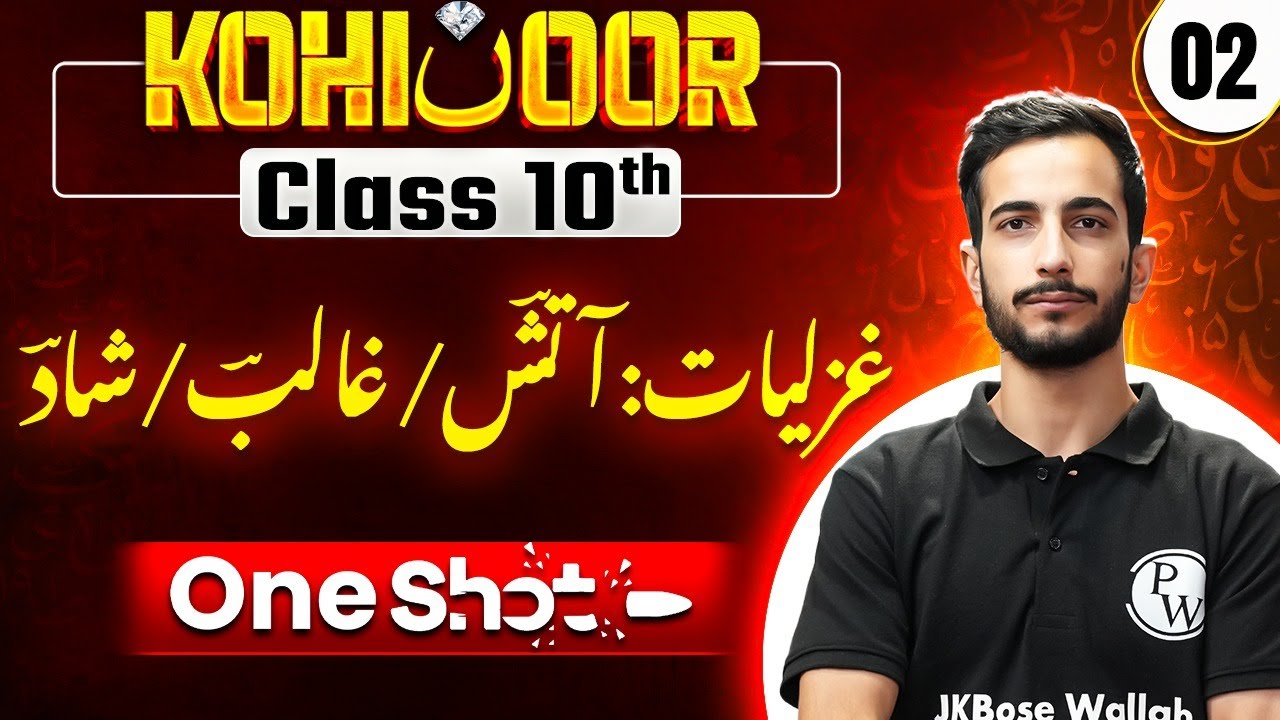 Gazaliyat- Aatish, Galib, Shaad | FULL CHAPTER | Class 10th Urdu JKBOSE | Kohinoor